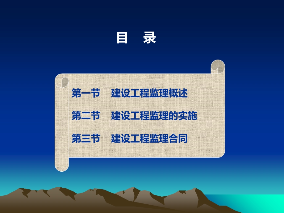 建设工程监理法规.ppt_第2页