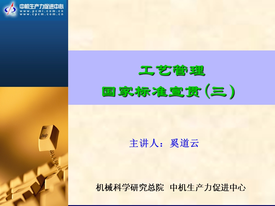 标准宣贯资料三.ppt_第1页