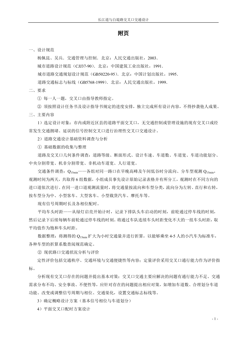 长江道与白堤路交叉口设计.doc_第2页