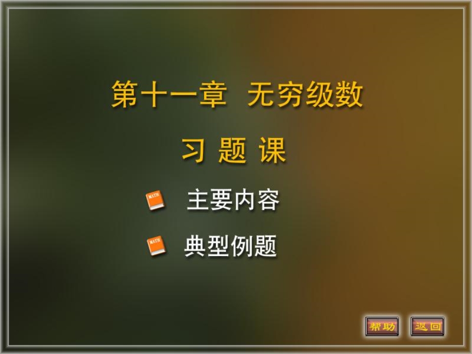 工程数学第十一章习题.ppt_第1页