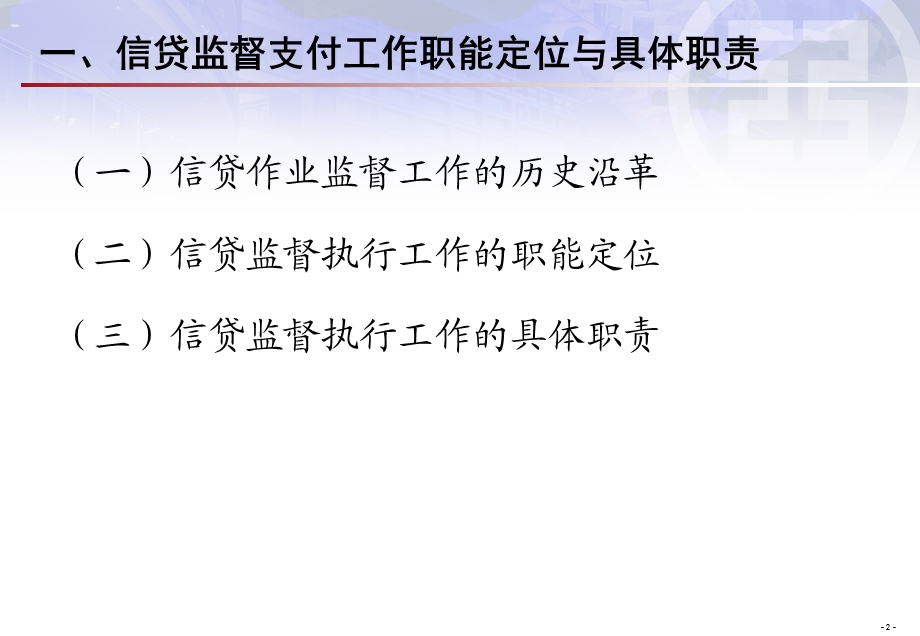 强化信贷监督执行 防控信贷操作风险.ppt_第3页