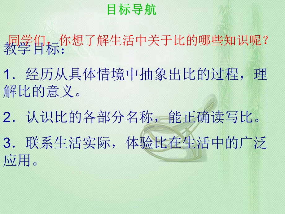 数学生活中的比.ppt_第3页