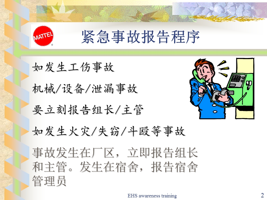 环保健康安全培训.ppt_第2页