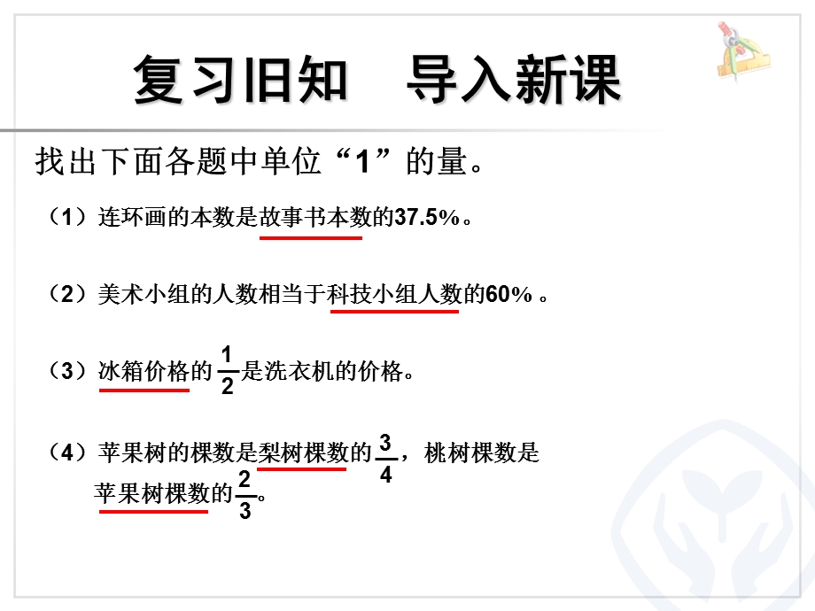 百分数的应用(例5).ppt_第2页