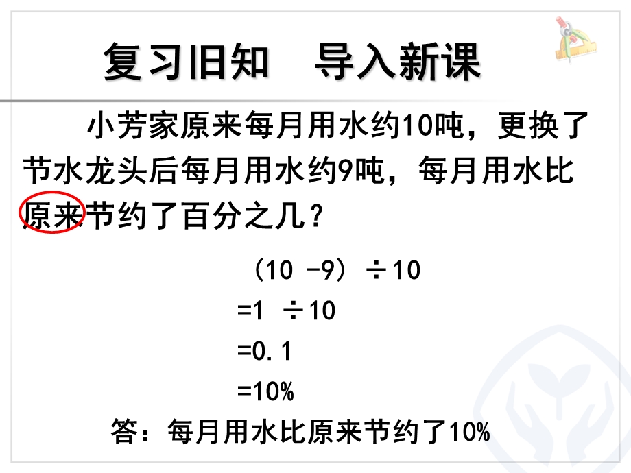 百分数的应用(例5).ppt_第3页