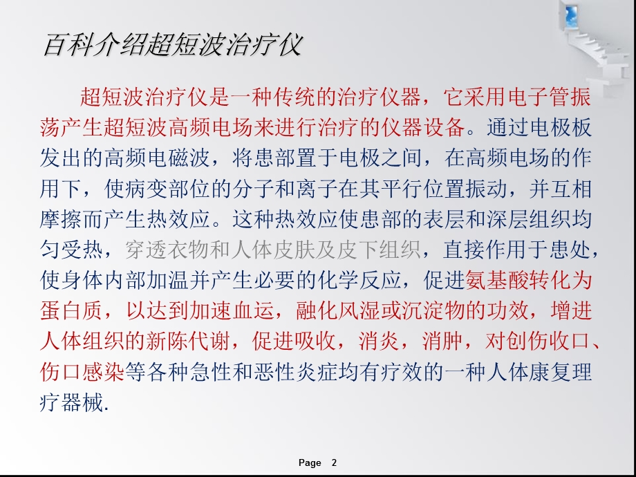 短波仪器的操作及作用原理.ppt_第2页