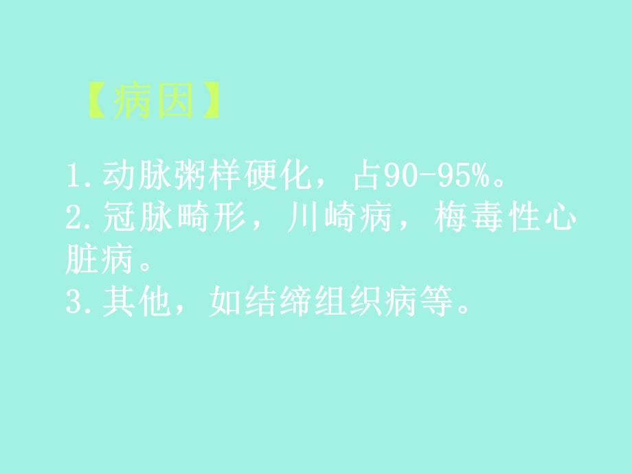 冠心病的诊断和药物治疗.ppt_第3页