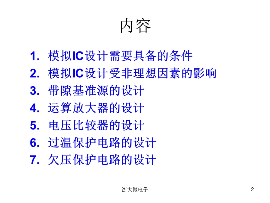 模拟IC及其模块设计.ppt_第2页