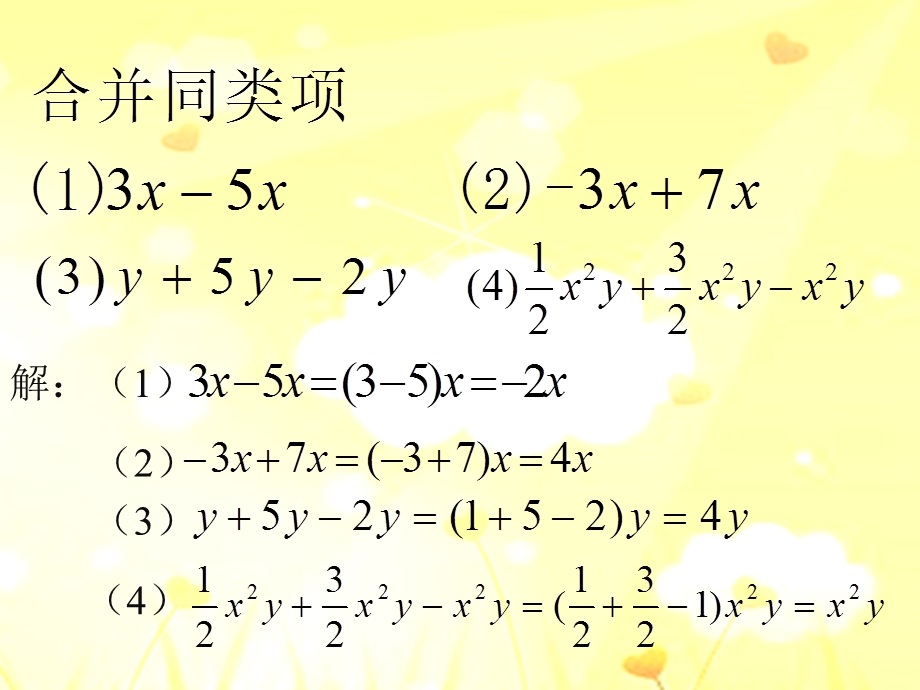 32解一元一次方程—合并同类项移项课件.ppt_第3页