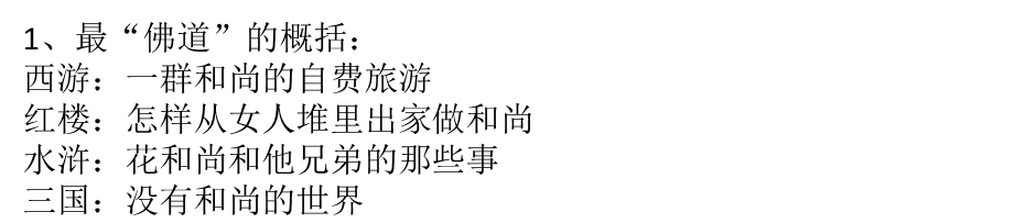 名著恶搞的内容概括.ppt_第1页