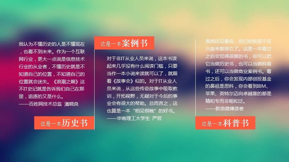 浪潮之巅读书笔记欣赏.ppt_第2页