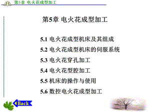 电火花成型加工.ppt