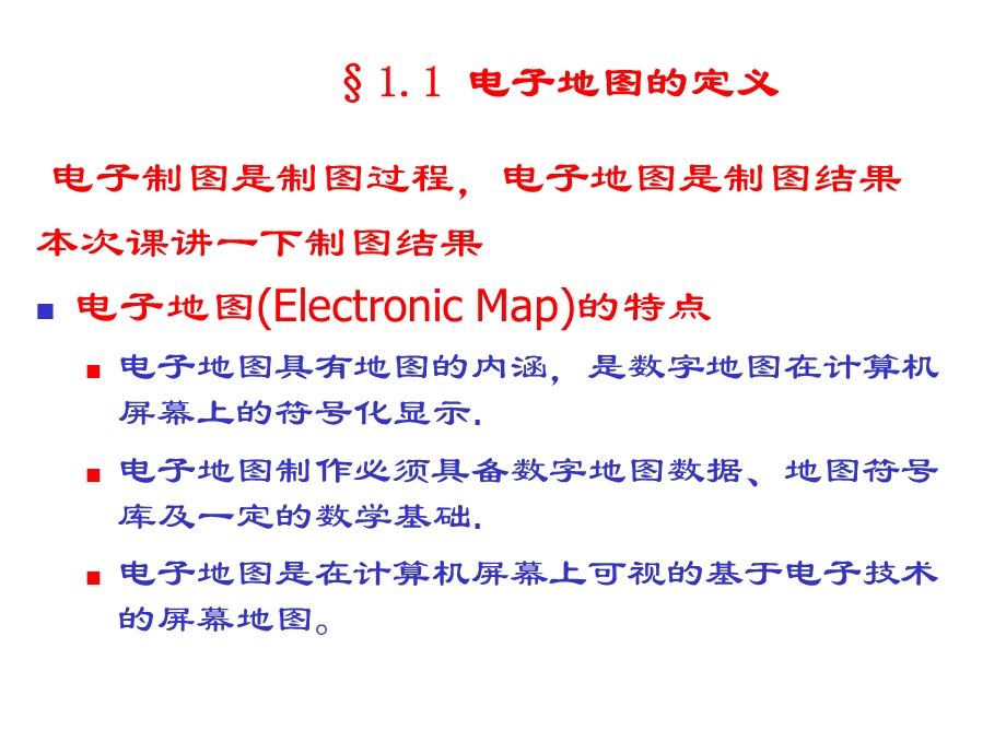 电子制图之第二章.ppt_第2页