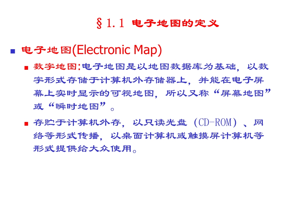 电子制图之第二章.ppt_第3页