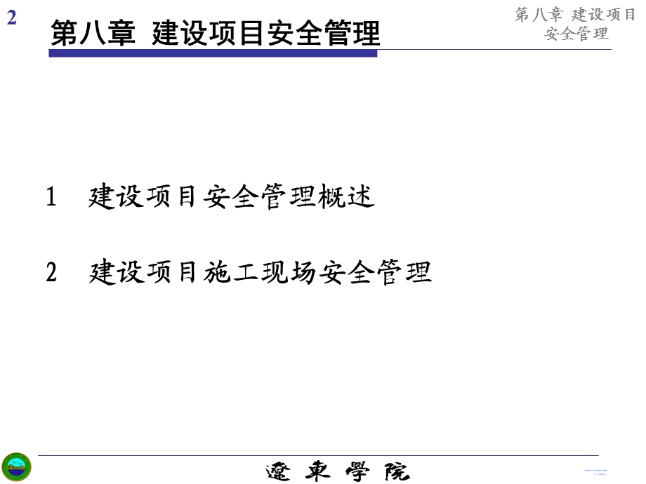 建设项目安全管理.ppt_第2页