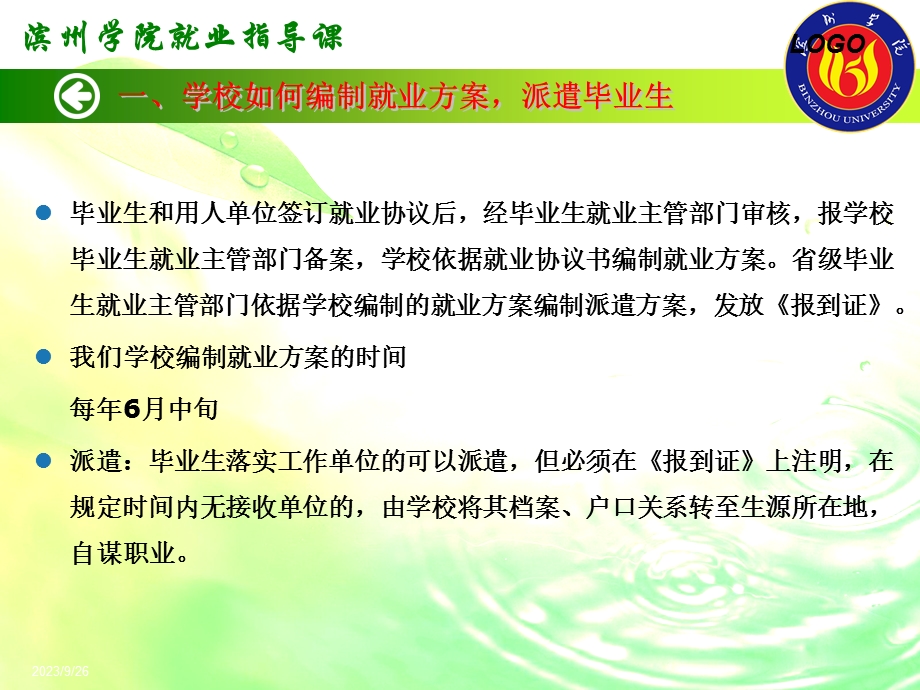 毕业生毕业派遣的相关问题.ppt_第3页