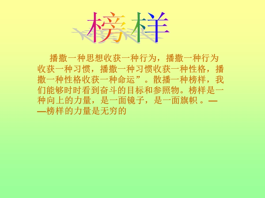 榜样的力量ppt.ppt_第3页