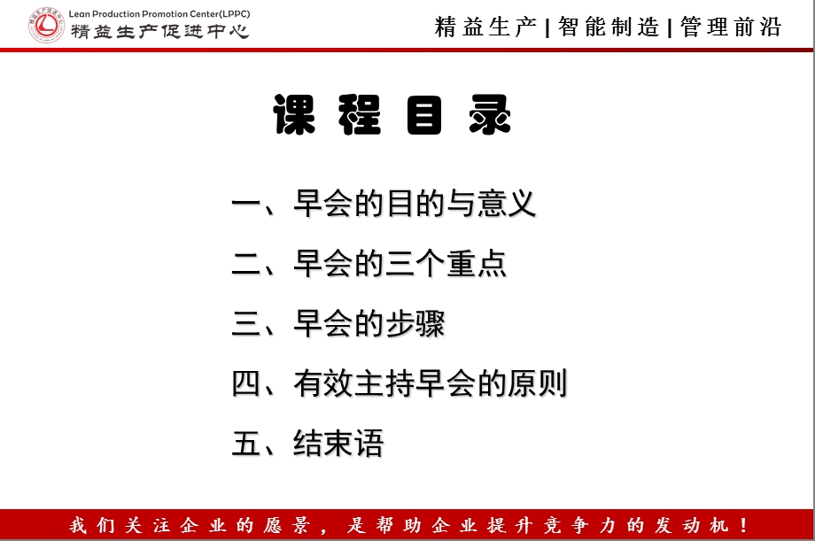 班组开早会(晨会)技巧.ppt_第2页