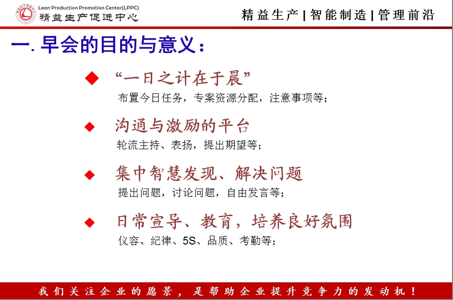 班组开早会(晨会)技巧.ppt_第3页