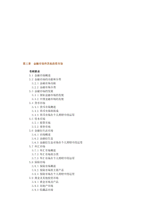 第三章金融市场和其他投资市场.doc