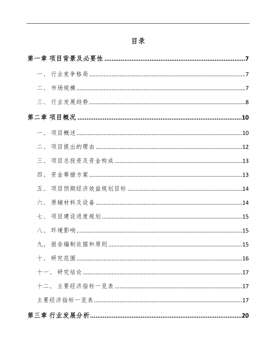 山东包装产品项目可行性研究报告.docx_第2页