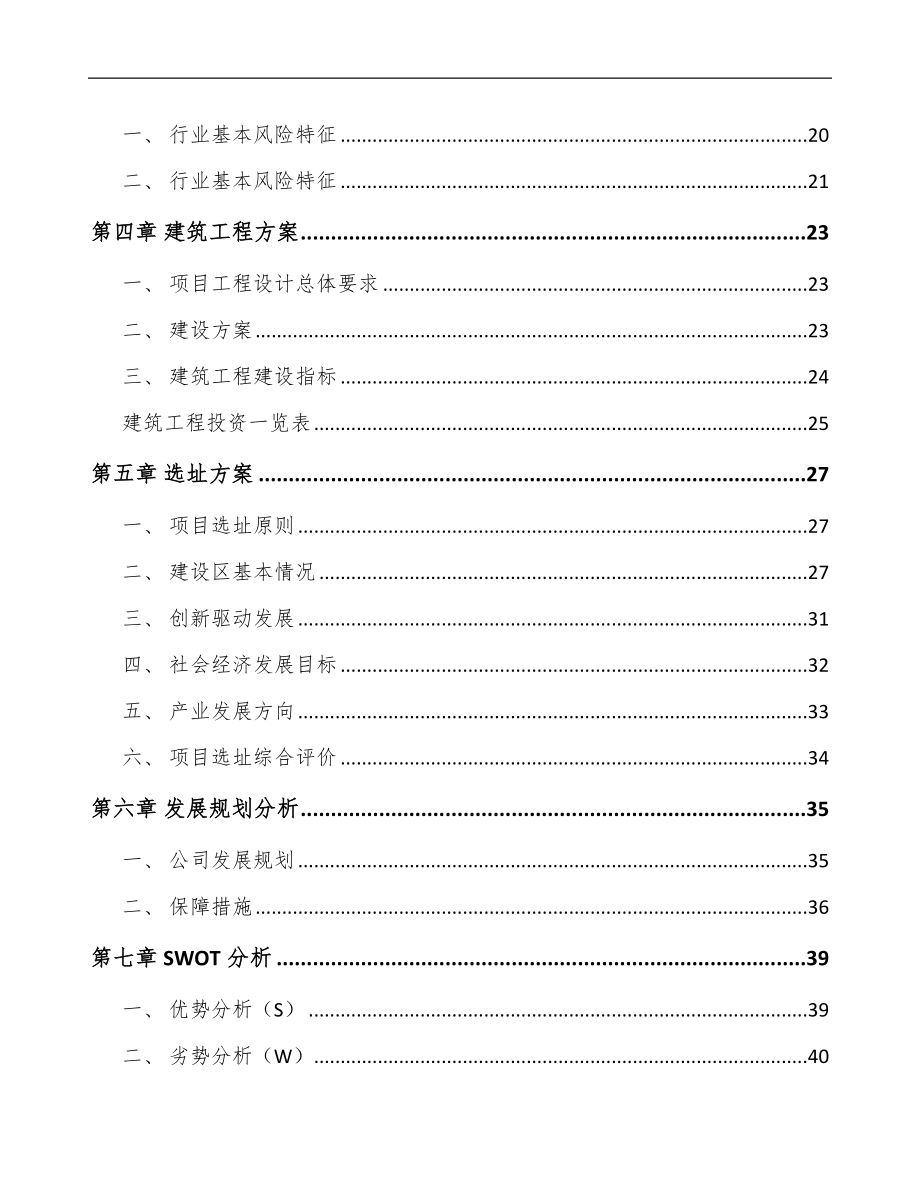 山东包装产品项目可行性研究报告.docx_第3页