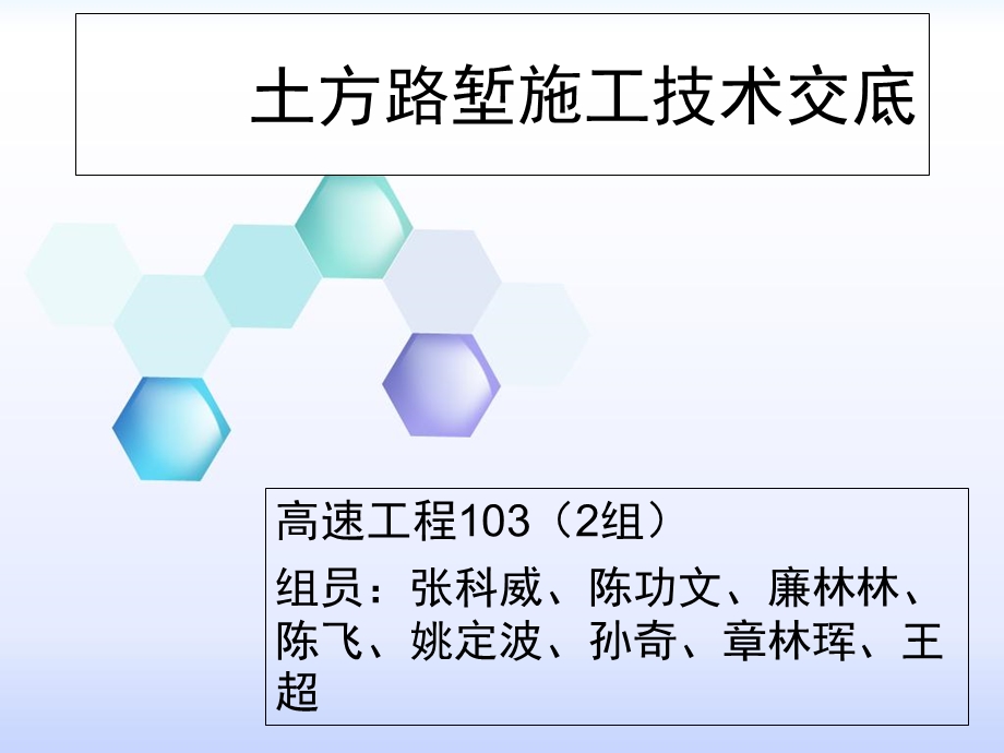 土方路堑施工技术交底.ppt_第1页