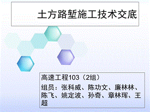 土方路堑施工技术交底.ppt