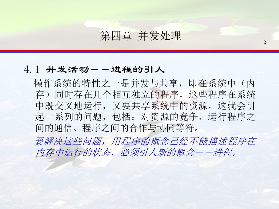 操作系统原理讲义第四章.ppt_第3页