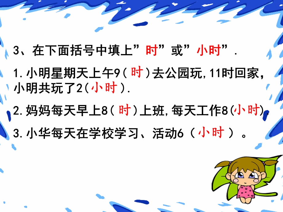 时计时法之解决问题经过时间的计算.ppt_第3页