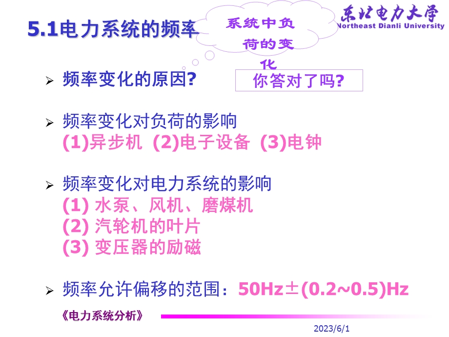 有功功率平衡和频率调节.ppt_第3页