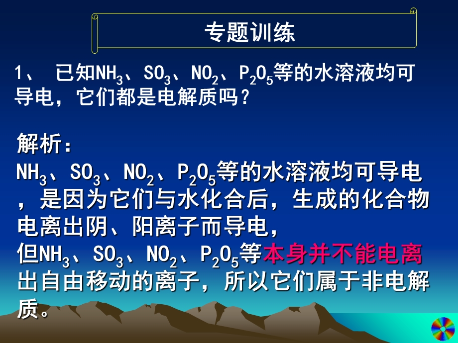 电解质溶液专题.ppt_第3页