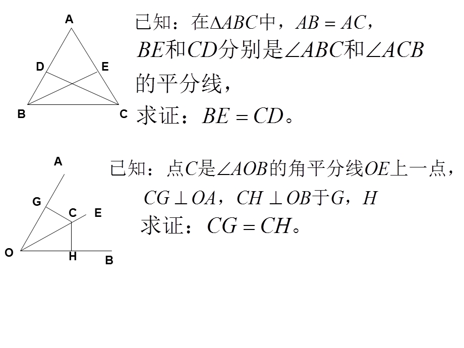 测试几何证明证明举例基础性测试.ppt_第2页