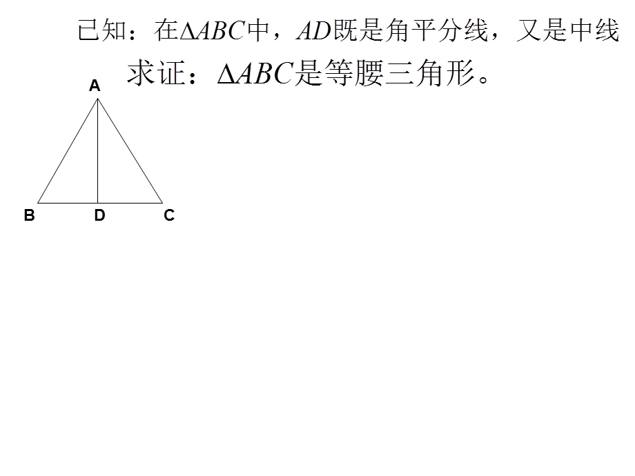 测试几何证明证明举例基础性测试.ppt_第3页