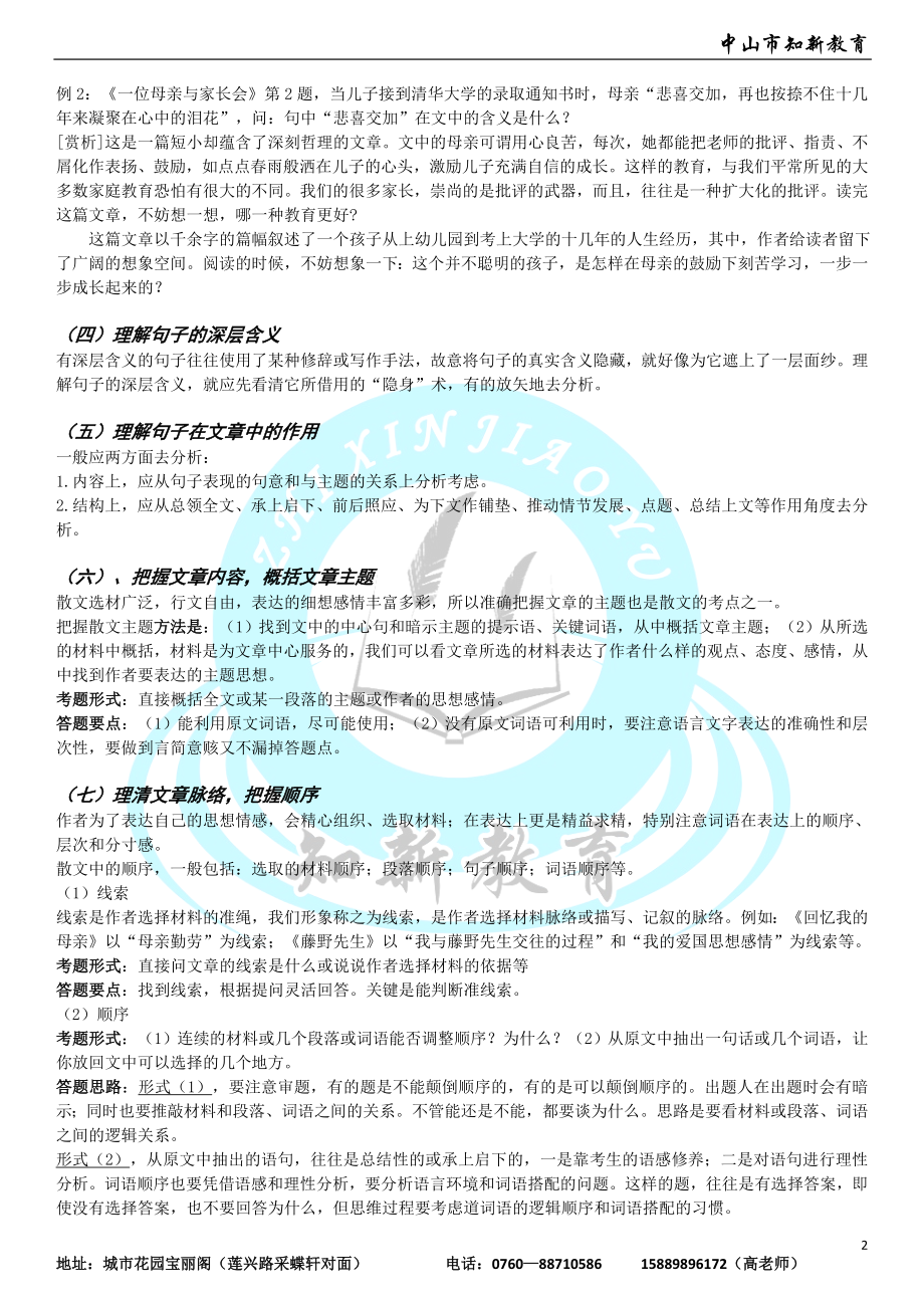 初中散文阅读答题技巧[dayin].doc_第2页