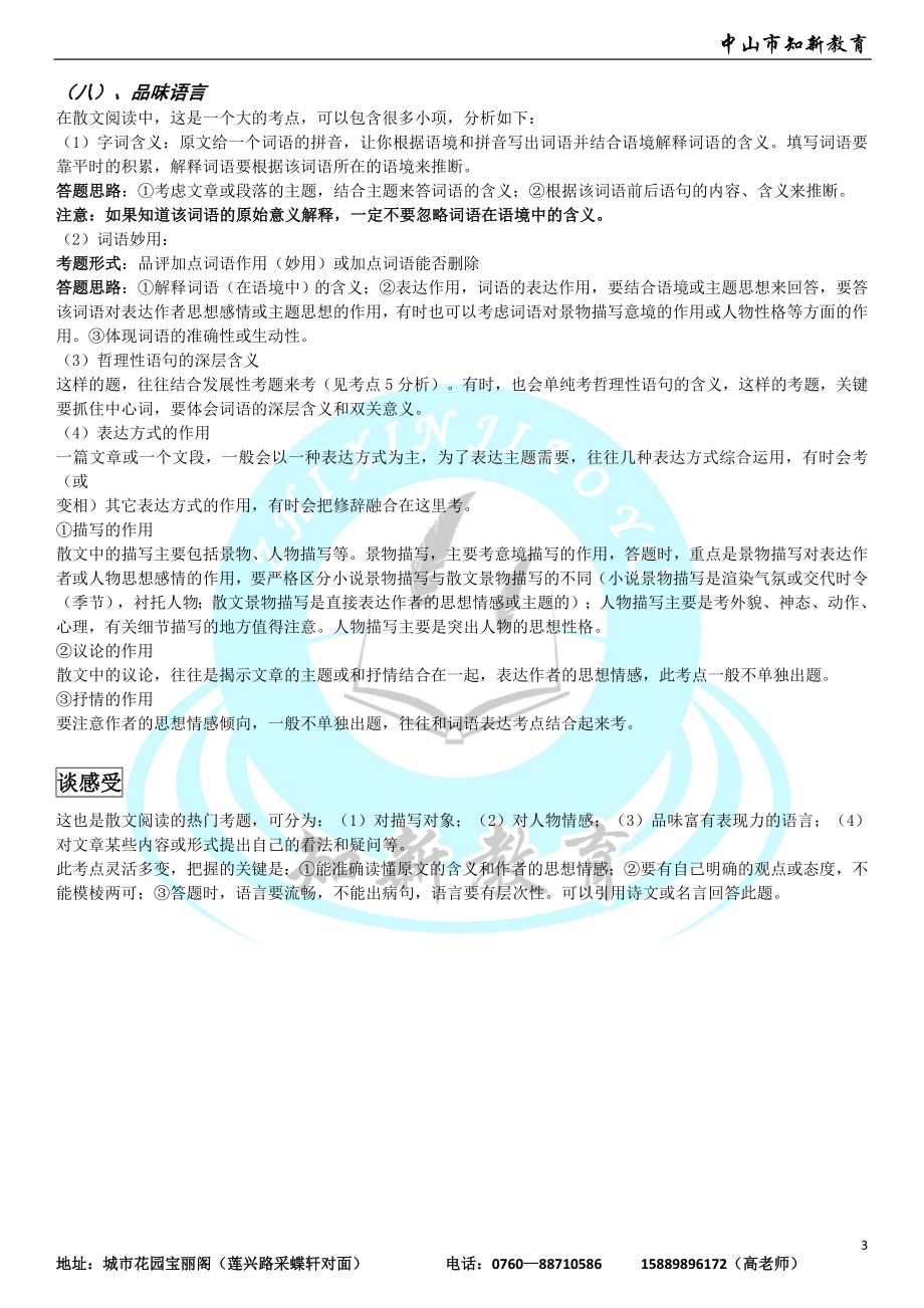 初中散文阅读答题技巧[dayin].doc_第3页