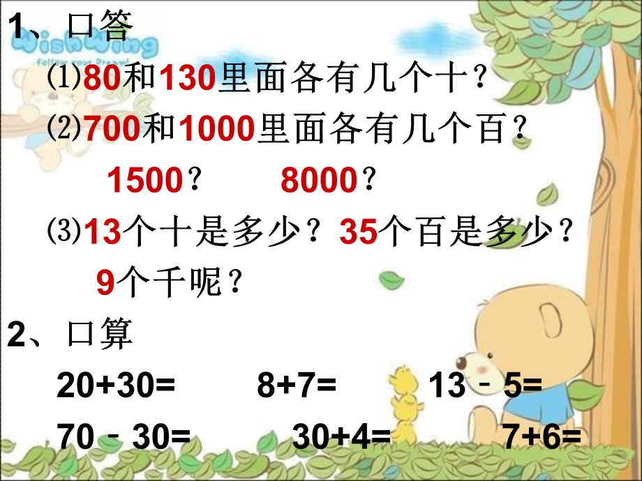 整百、整千数加减.ppt_第2页