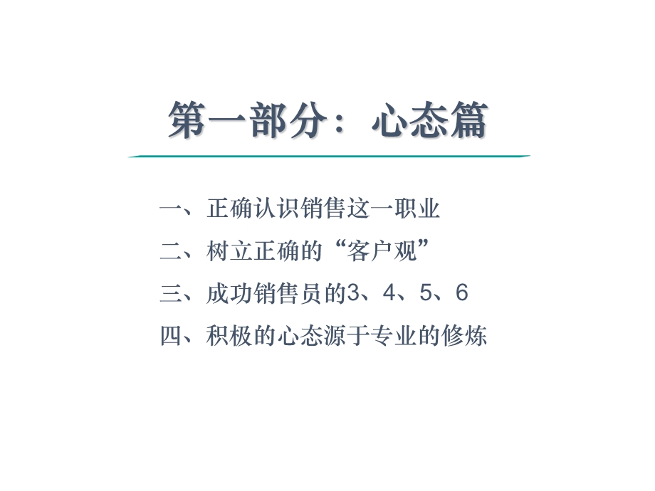 房产经纪人培训教程PPT.ppt_第2页