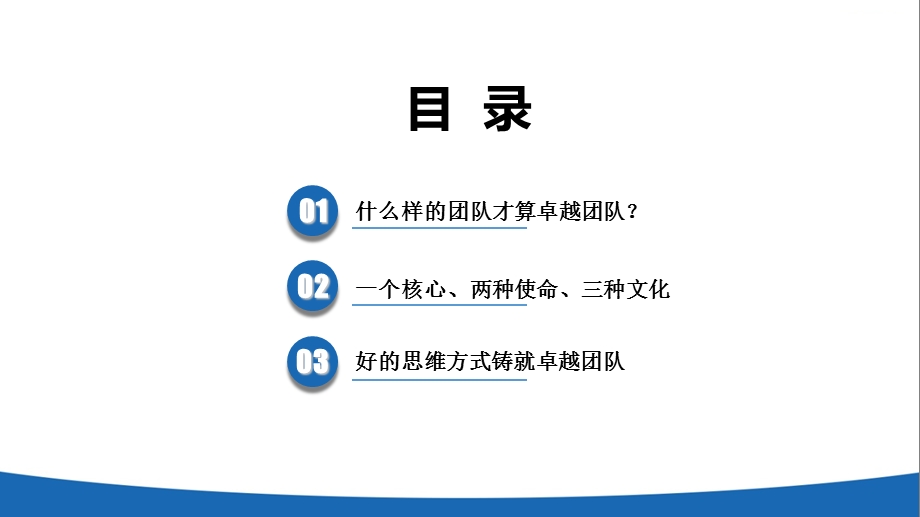 打造卓越的直营团队.ppt_第2页