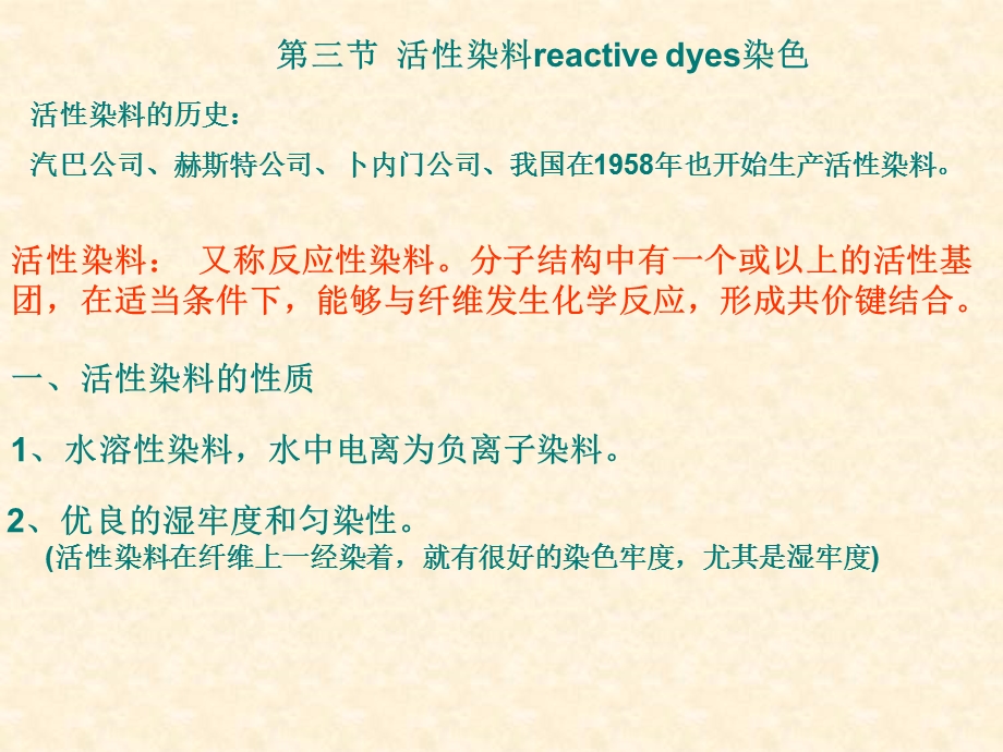 活性染料染色原理.ppt_第3页