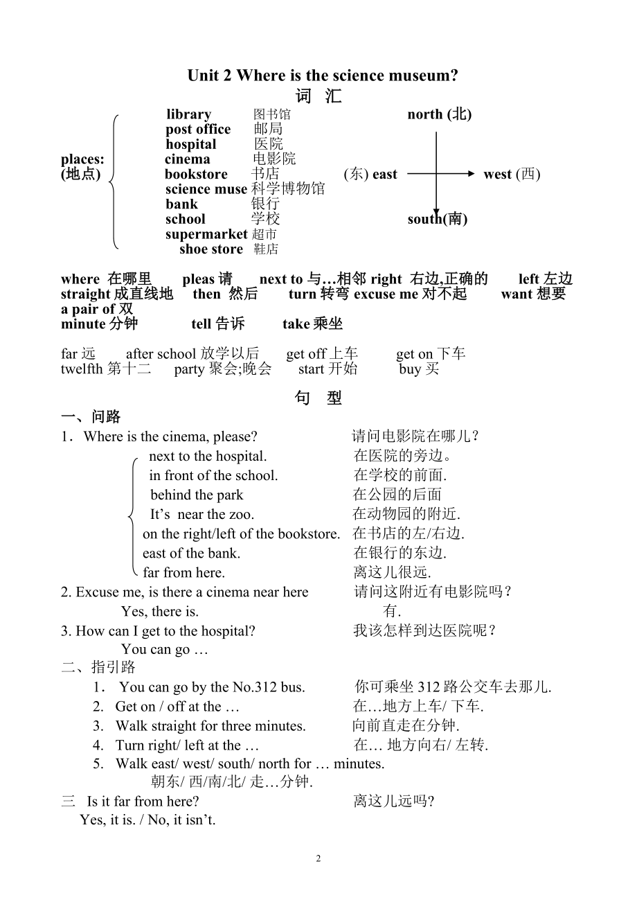 PEP小学英语六年级上册知识点总结.doc_第2页