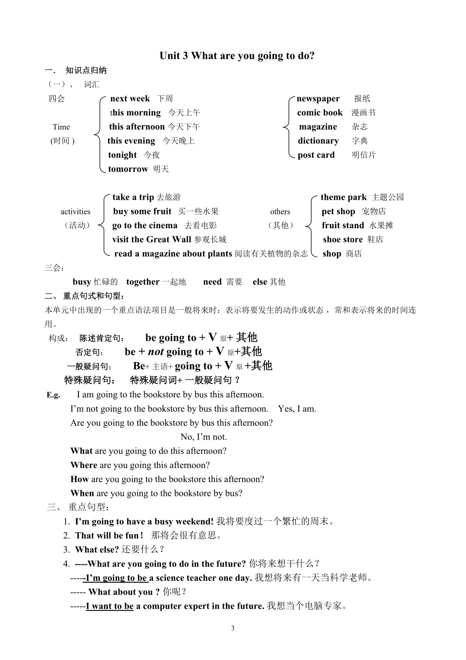 PEP小学英语六年级上册知识点总结.doc_第3页