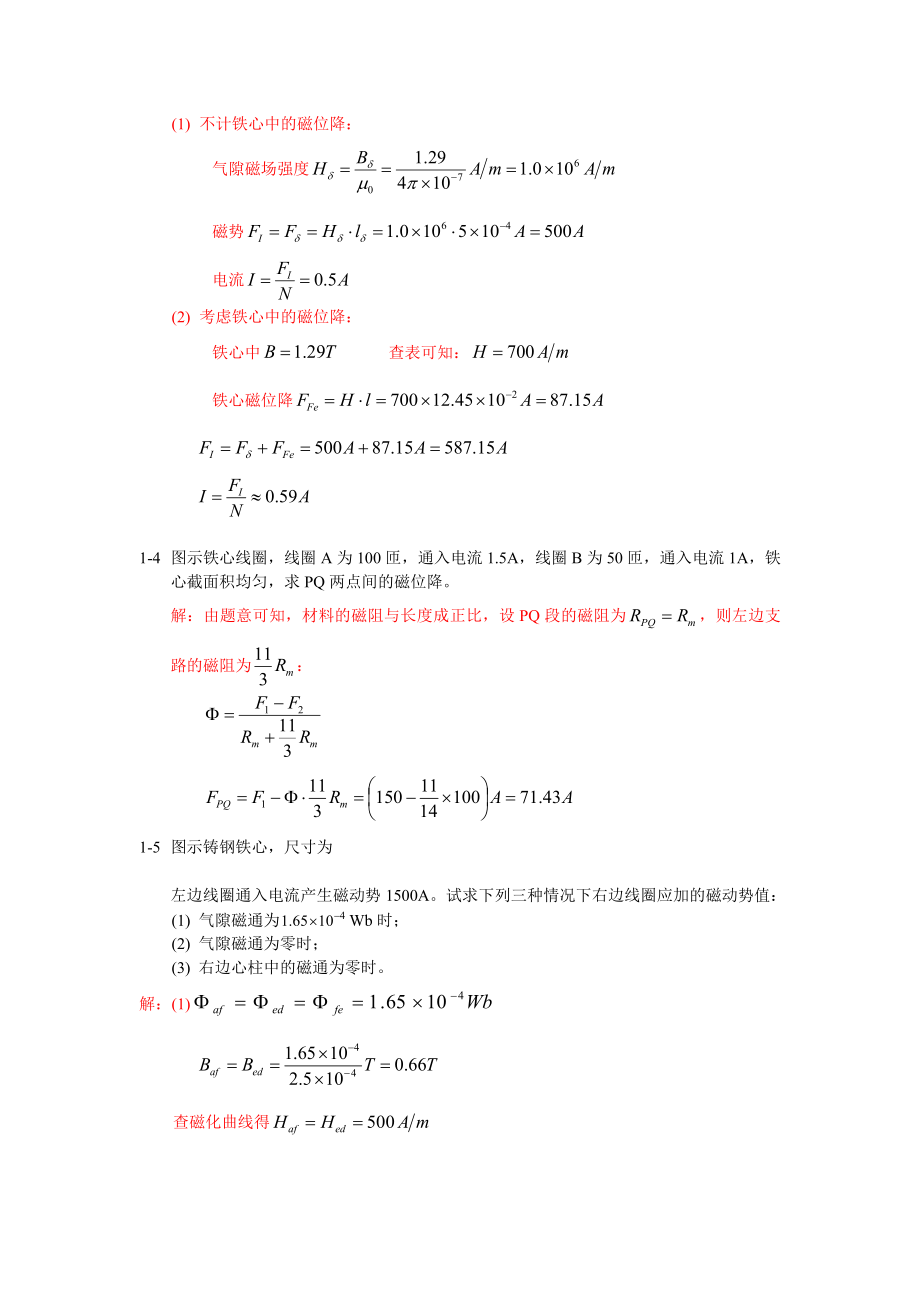 电机学第四版课后答案汤蕴谬.doc_第2页