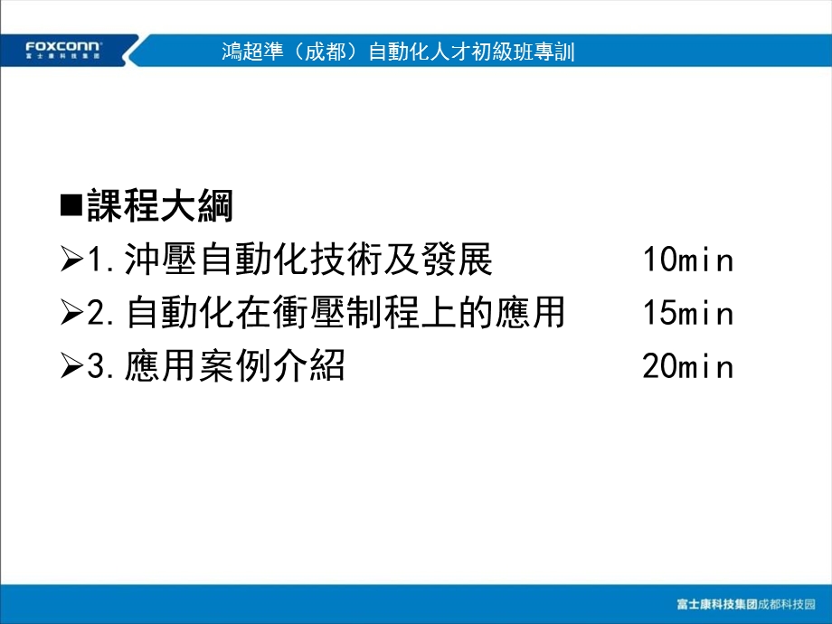 冲压自动化运用基础.ppt_第2页