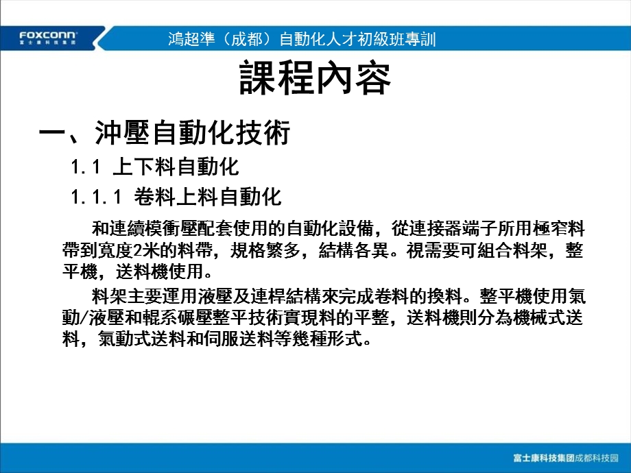 冲压自动化运用基础.ppt_第3页