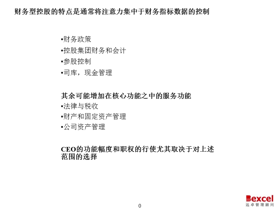 控股公司管理模式研究.ppt_第1页