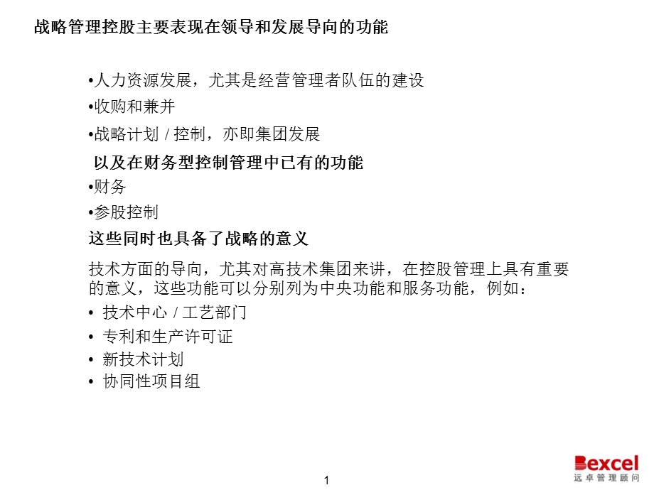 控股公司管理模式研究.ppt_第2页