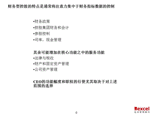 控股公司管理模式研究.ppt