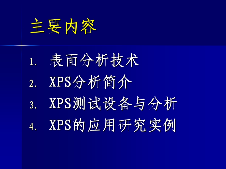 材料研究分析方法XPS.ppt_第2页