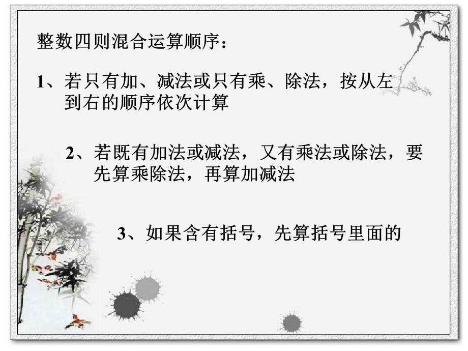 数的四则混合运算和运算律.ppt_第3页